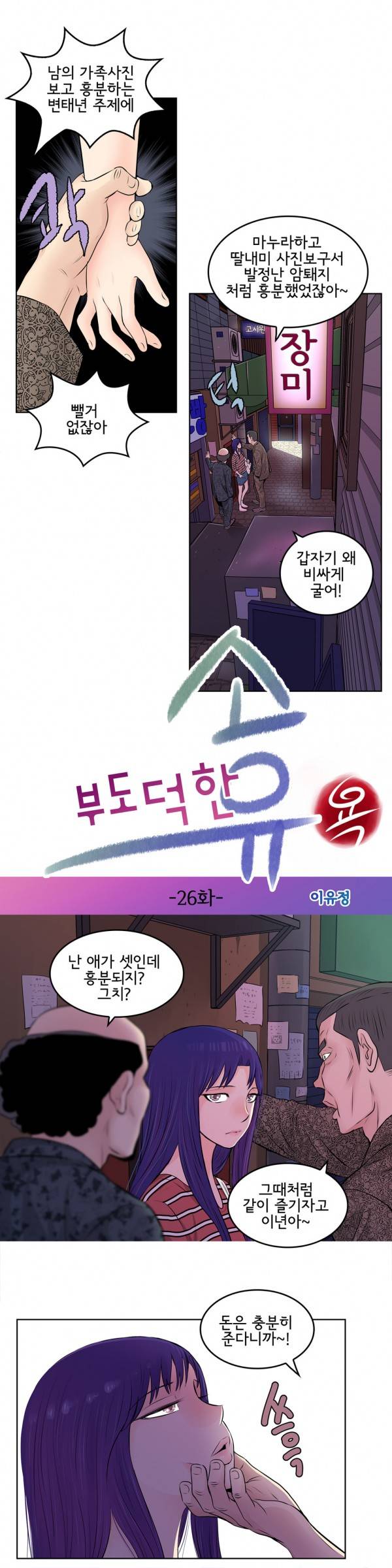 부도덕한 소유욕 26화 2