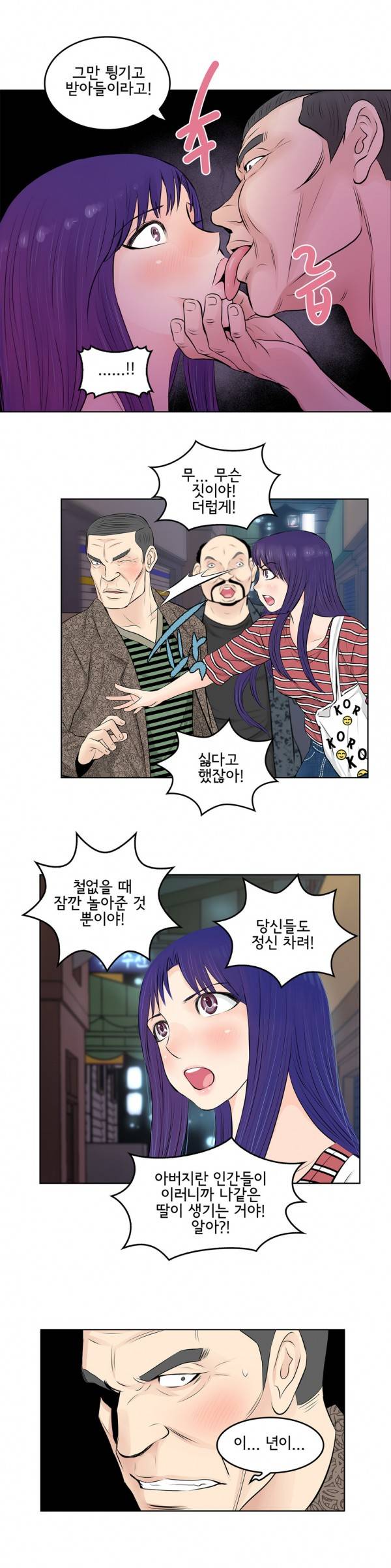 부도덕한 소유욕 26화 3