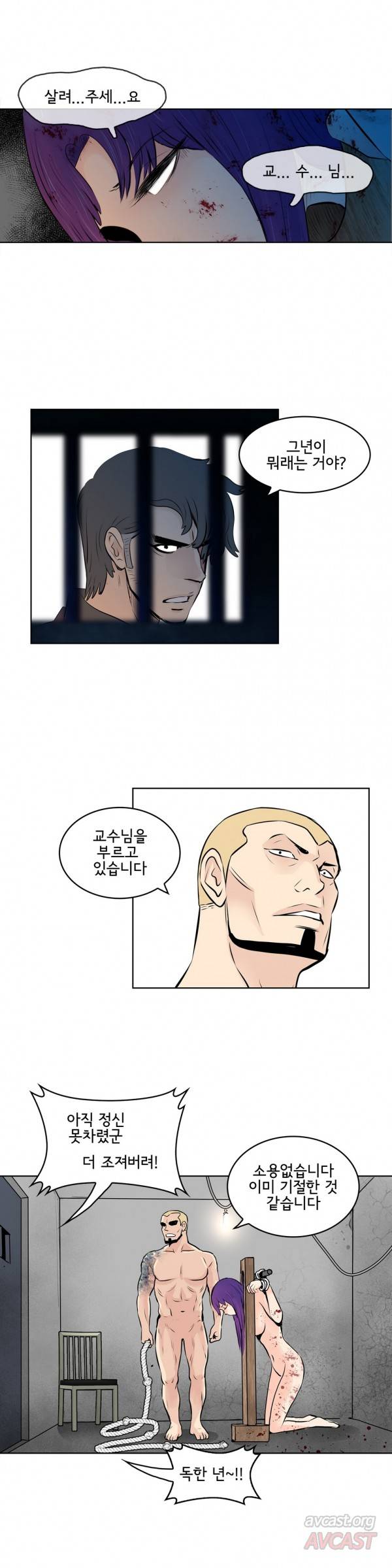 부도덕한 소유욕 36화 2
