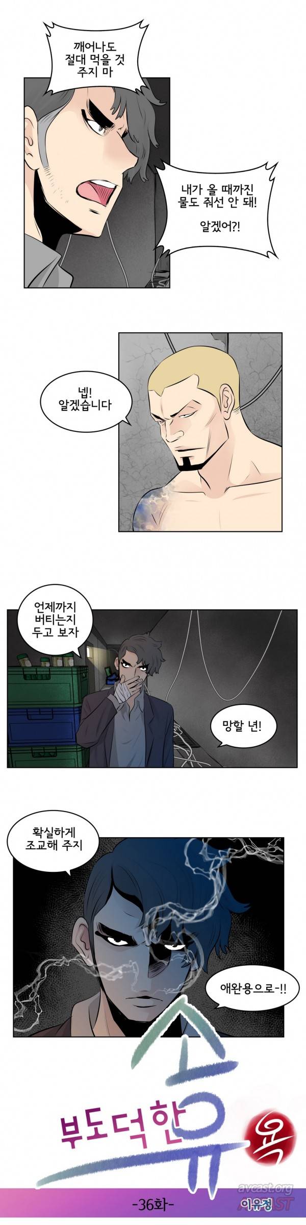 부도덕한 소유욕 36화 3