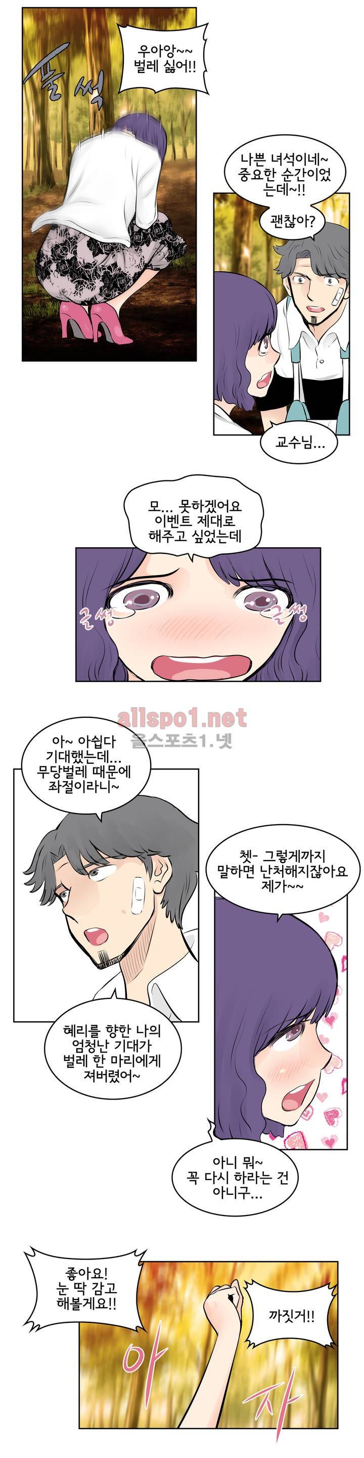 부도덕한 소유욕 56화 3