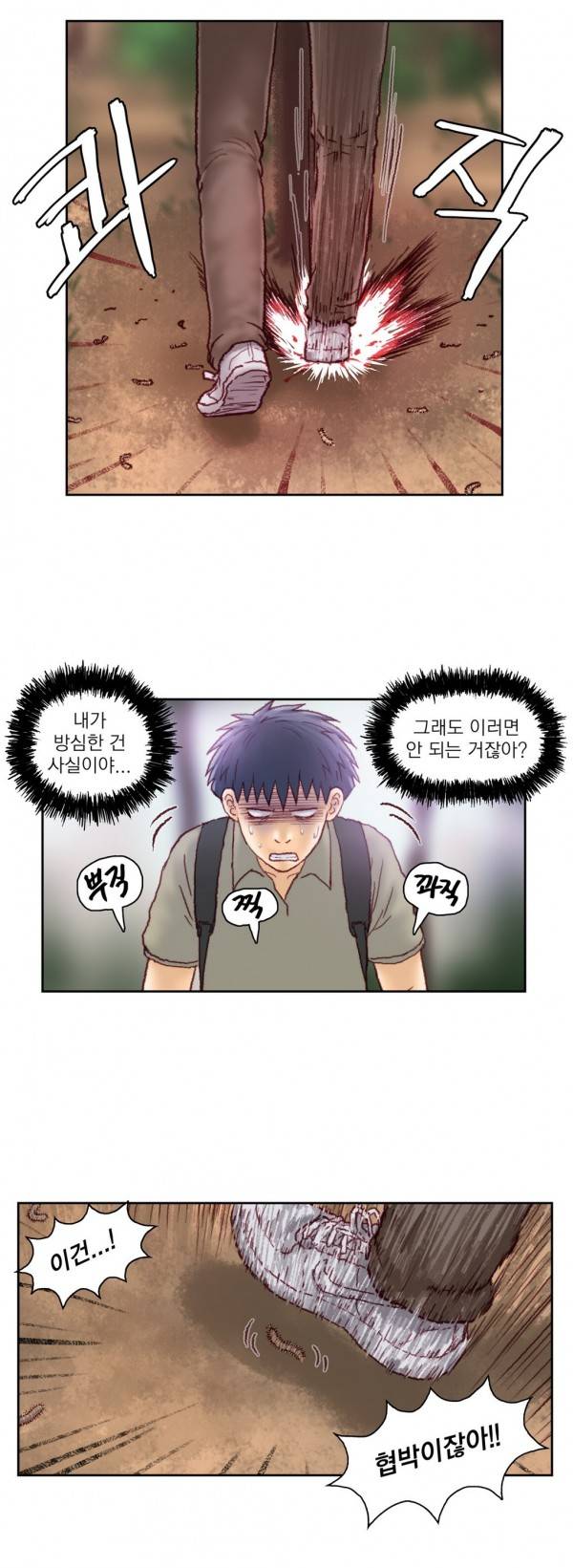분노의 과외 19화 4
