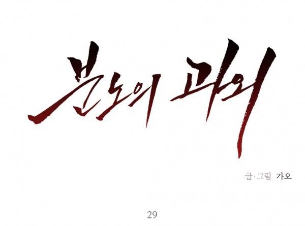 분노의 과외 29화 1