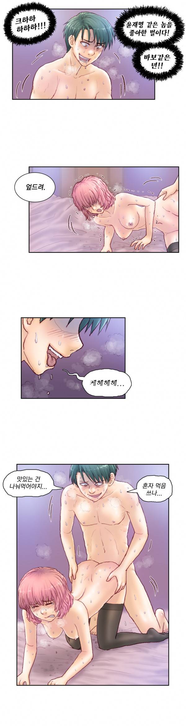 분노의 과외 29화 4