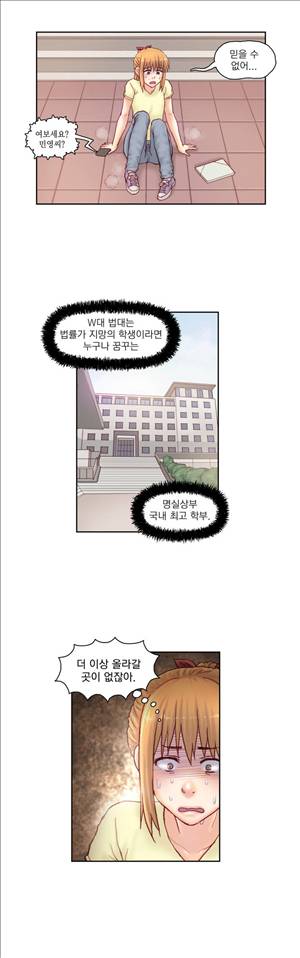 분노의 과외 39화 5