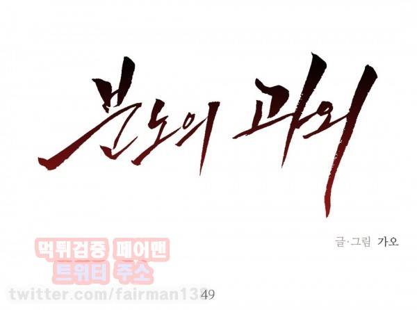분노의 과외 49화 1