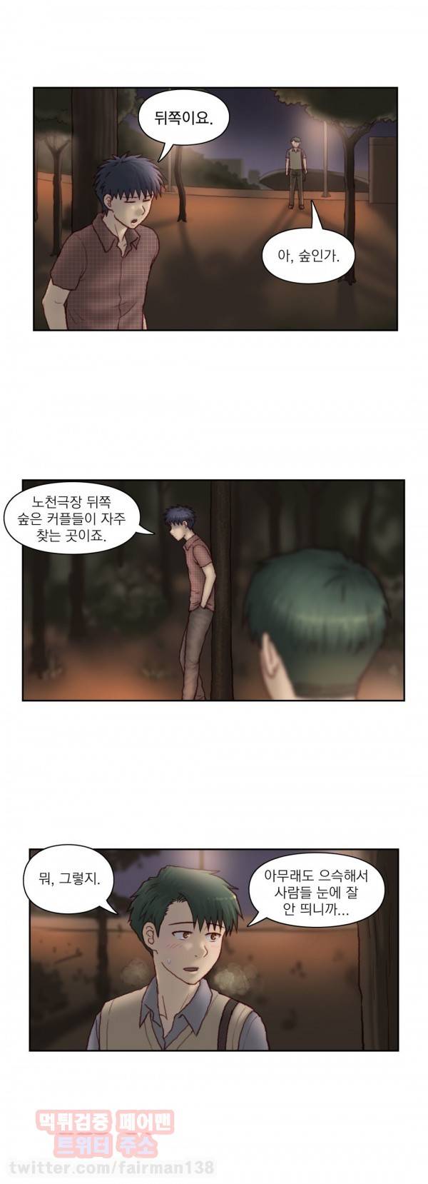 분노의 과외 49화 3