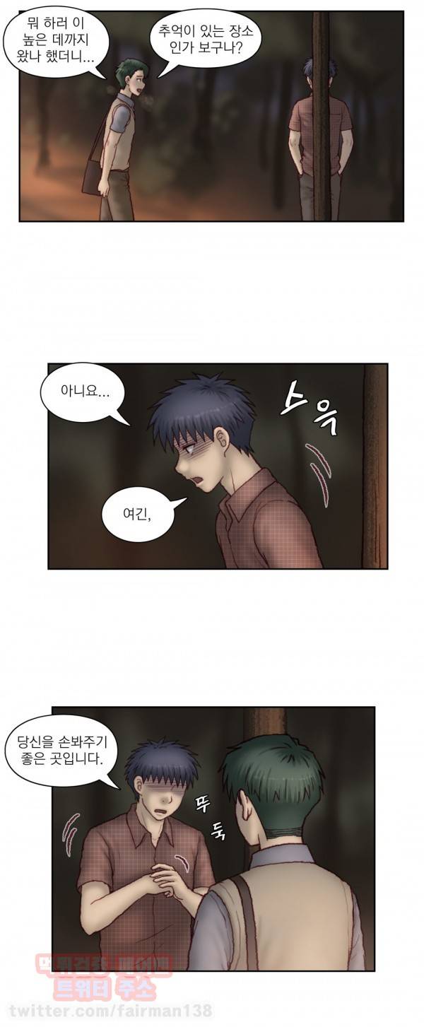 분노의 과외 49화 4