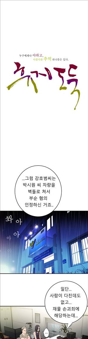휴지도둑 23화 1