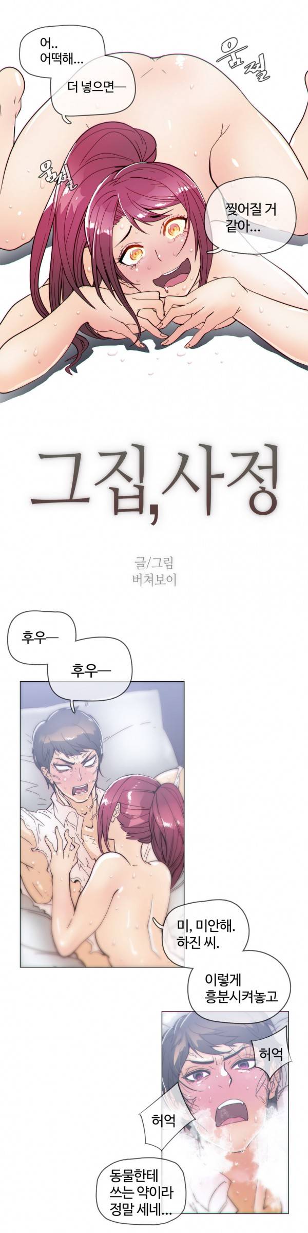 그집, 사정 37화 2