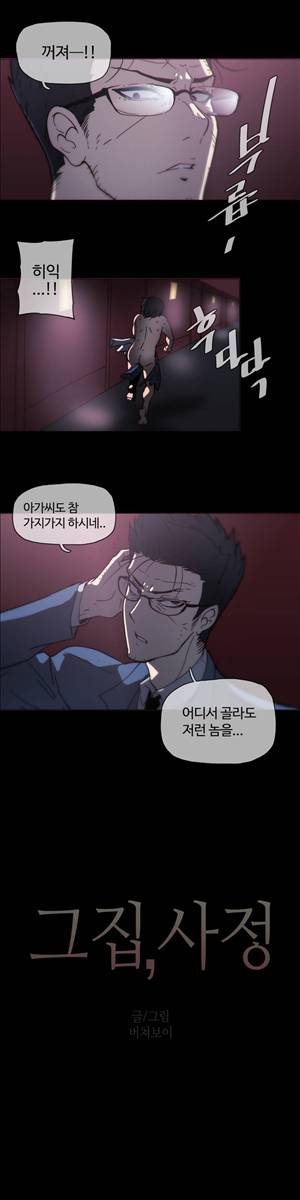 그집, 사정 47화 3