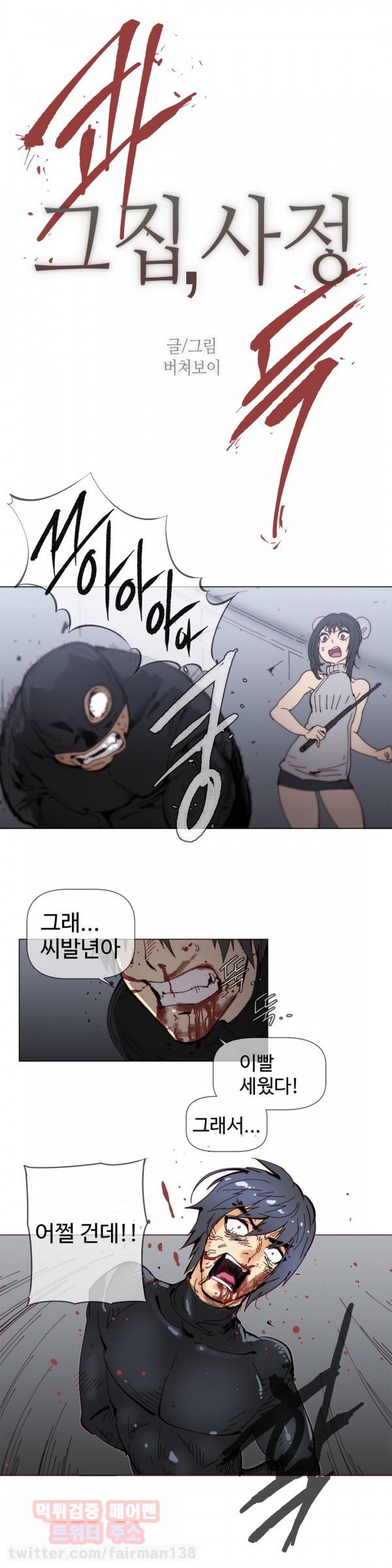 그집, 사정 57화 2