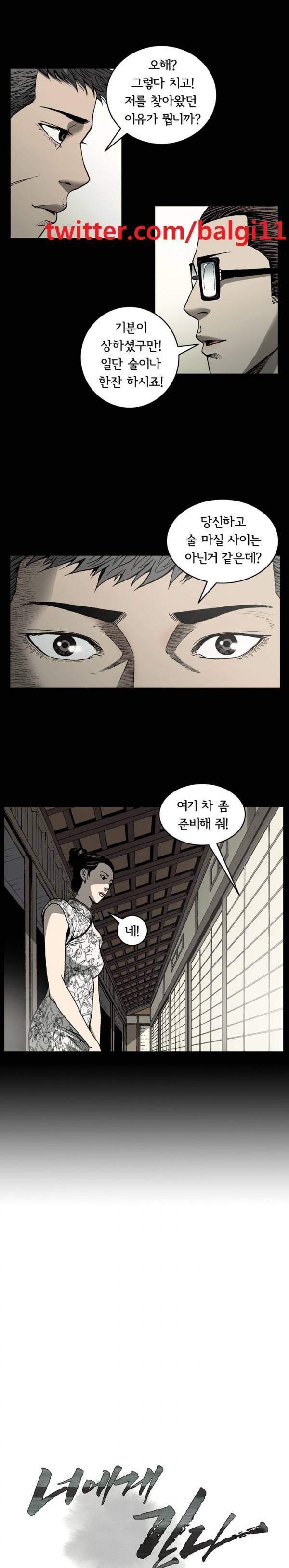 너에게 간다 36화 1