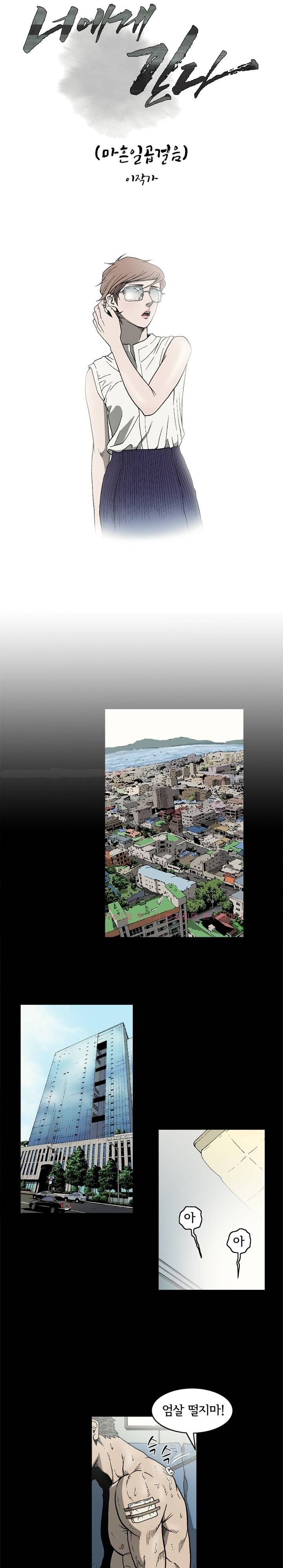 너에게 간다 47화 1