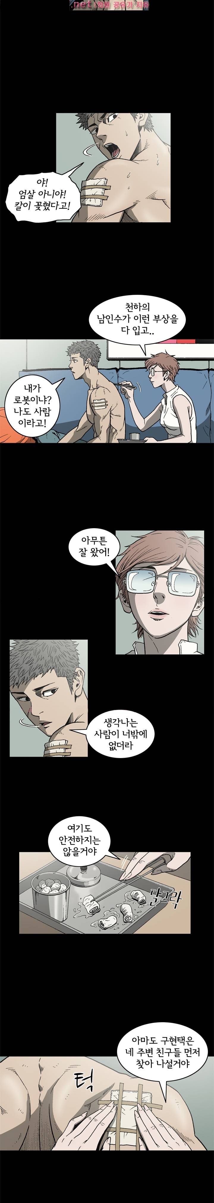 너에게 간다 47화 2