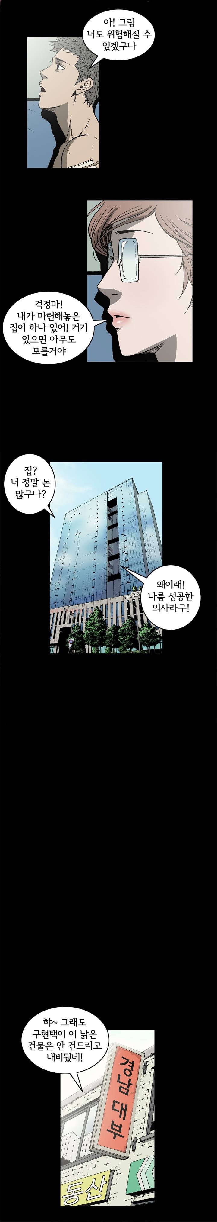 너에게 간다 47화 3
