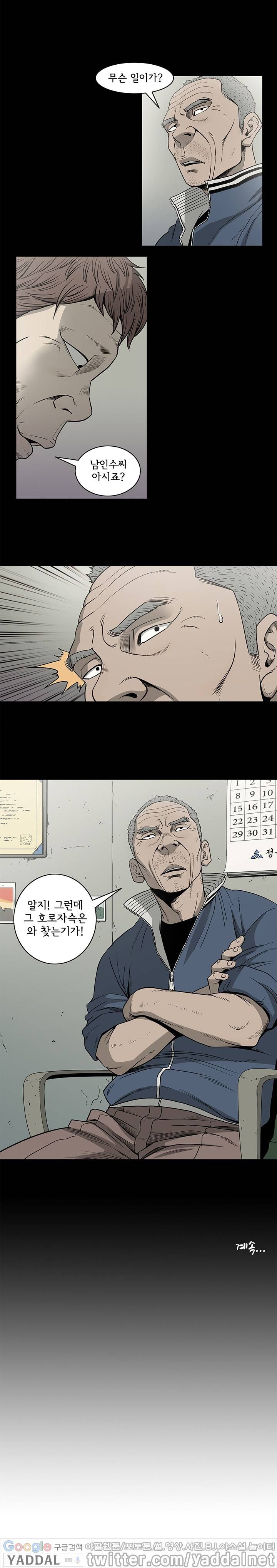 너에게 간다 57화 5