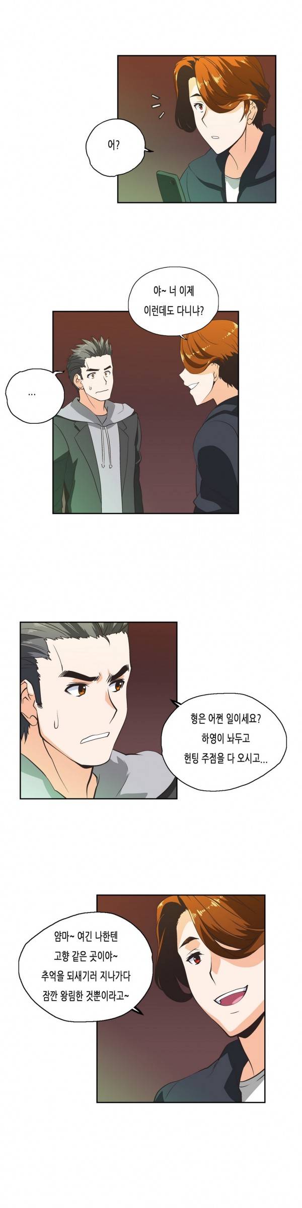 나성기의 스터디 2부 2화 - 본증적으로 2