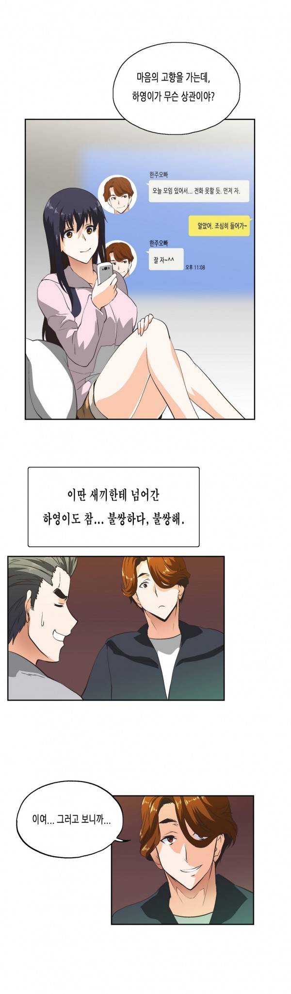 나성기의 스터디 2부 2화 - 본증적으로 3