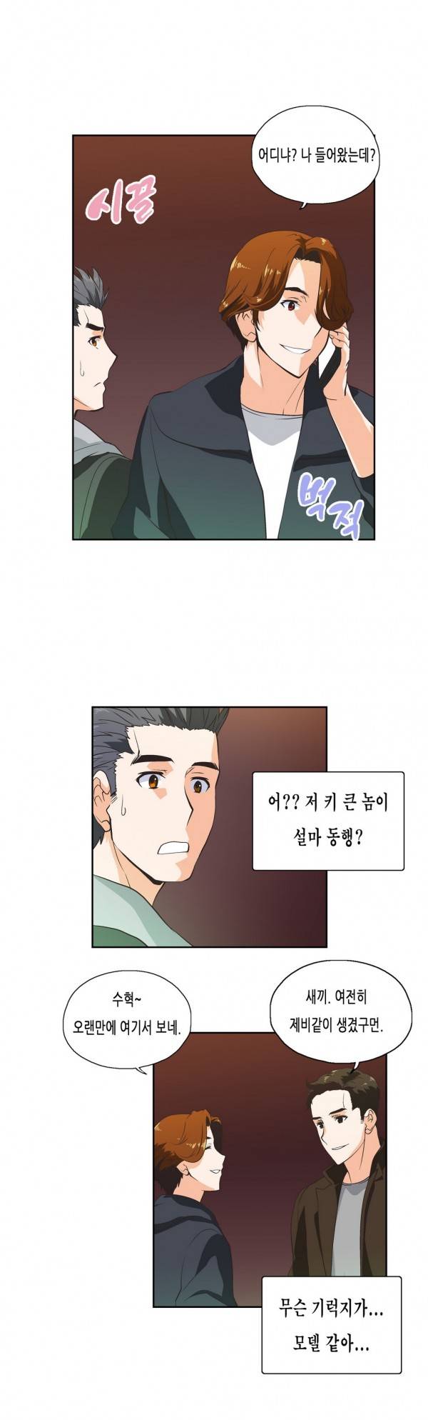나성기의 스터디 2부 2화 - 본증적으로 5