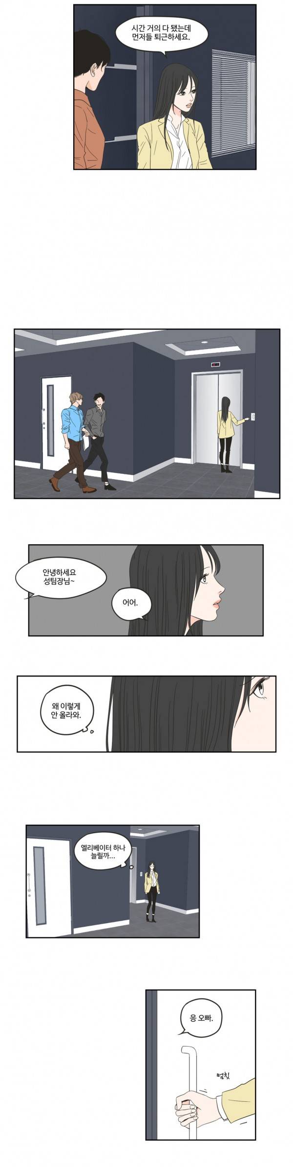 What Does the Fox Say? 8화 2
