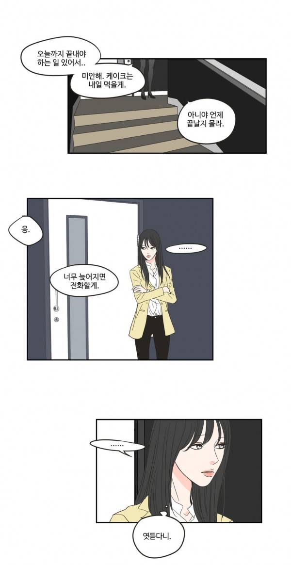 What Does the Fox Say? 8화 3