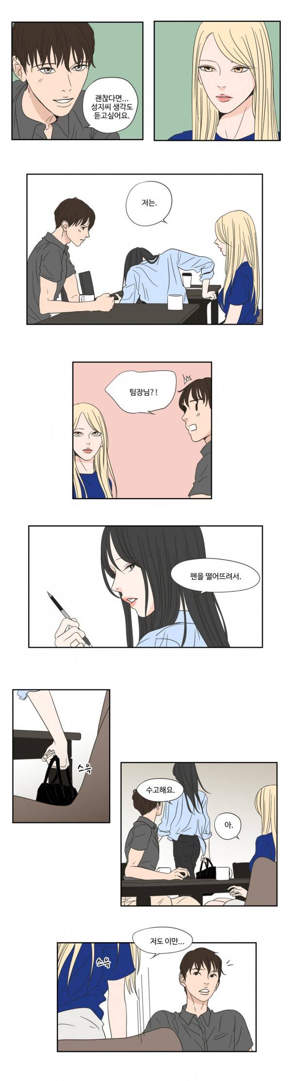 What Does the Fox Say? 18화 2