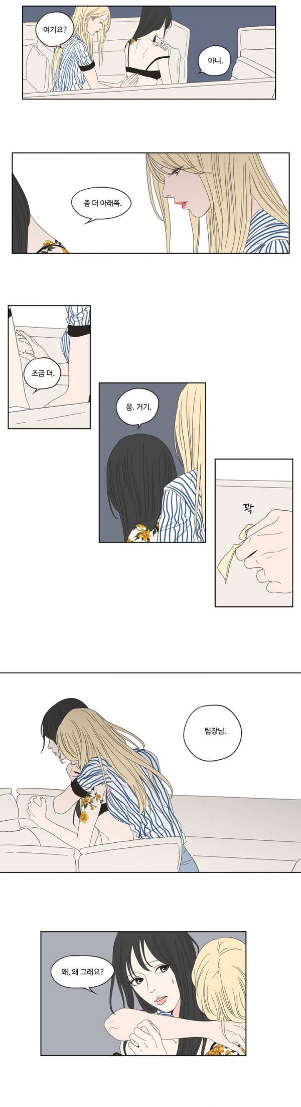 What Does the Fox Say? 2부 11화 2