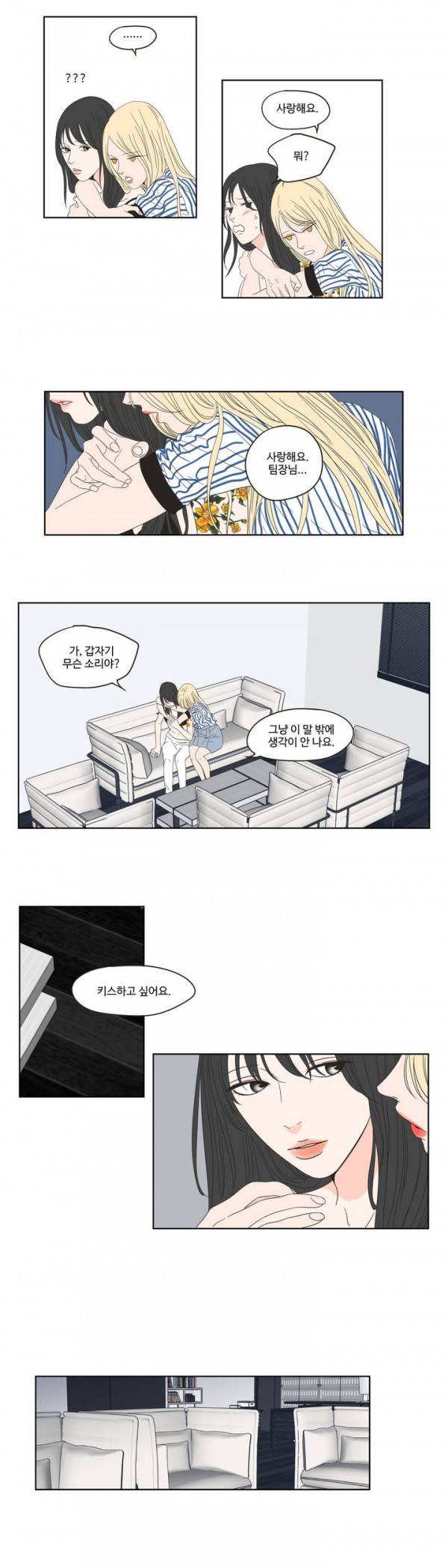 What Does the Fox Say? 2부 11화 3