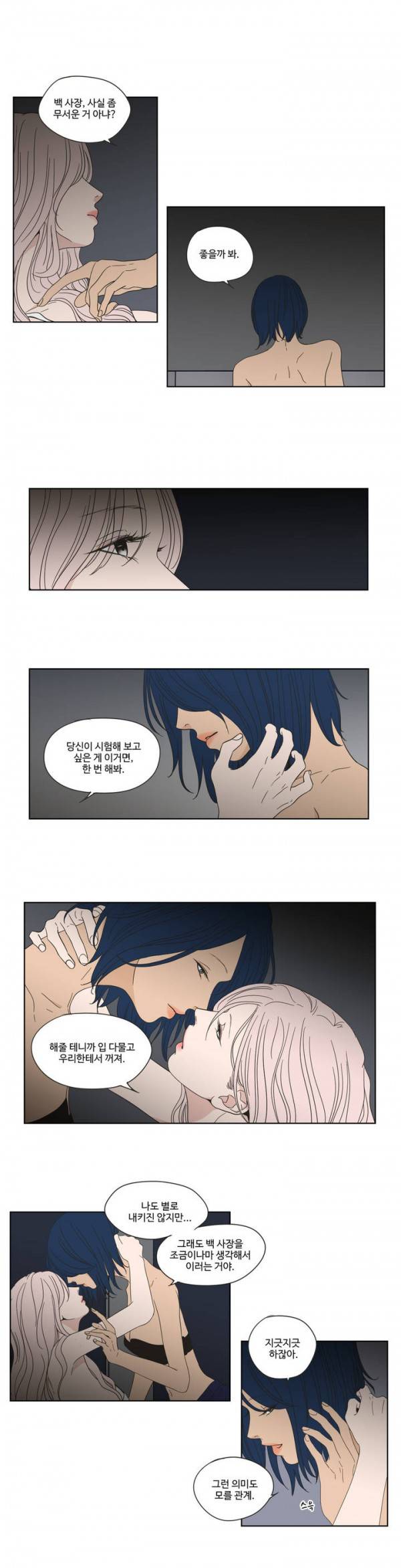 What Does the Fox Say? 2부 21화 2