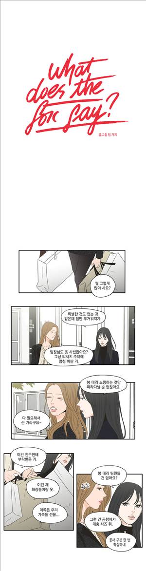 What Does the Fox Say? 3부 12화 1