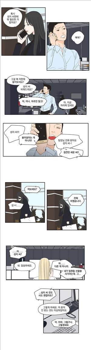 What Does the Fox Say? 3부 12화 3