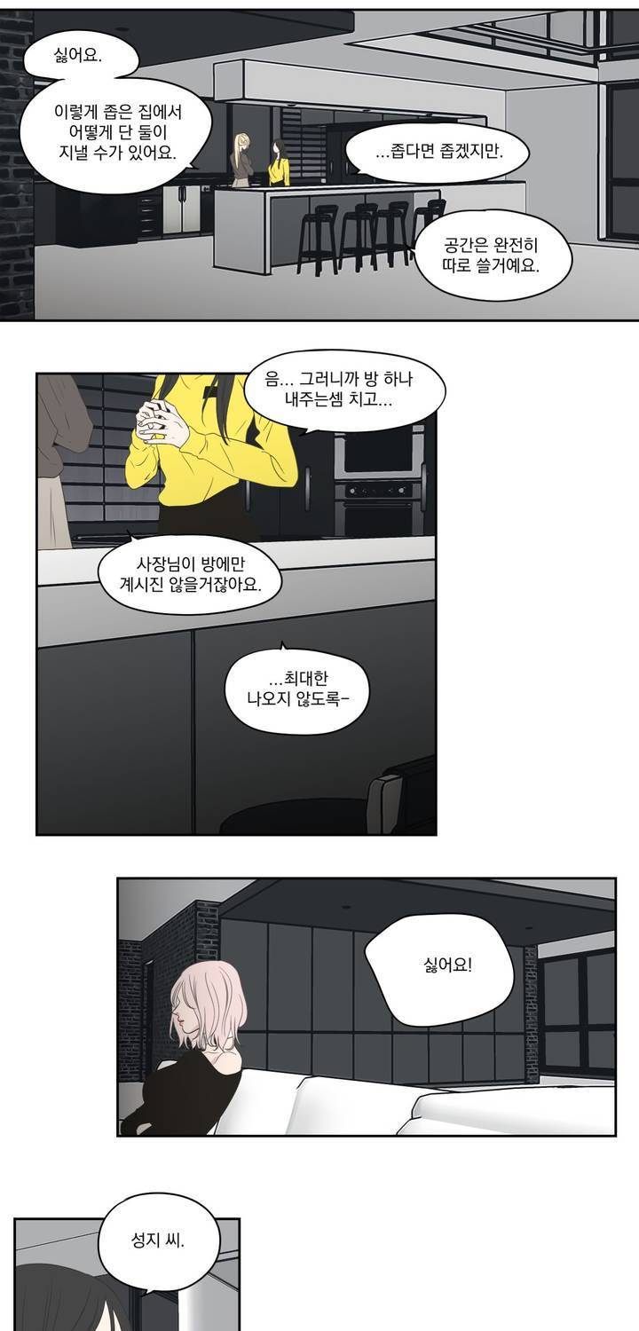 What Does the Fox Say? 3부 22화 3