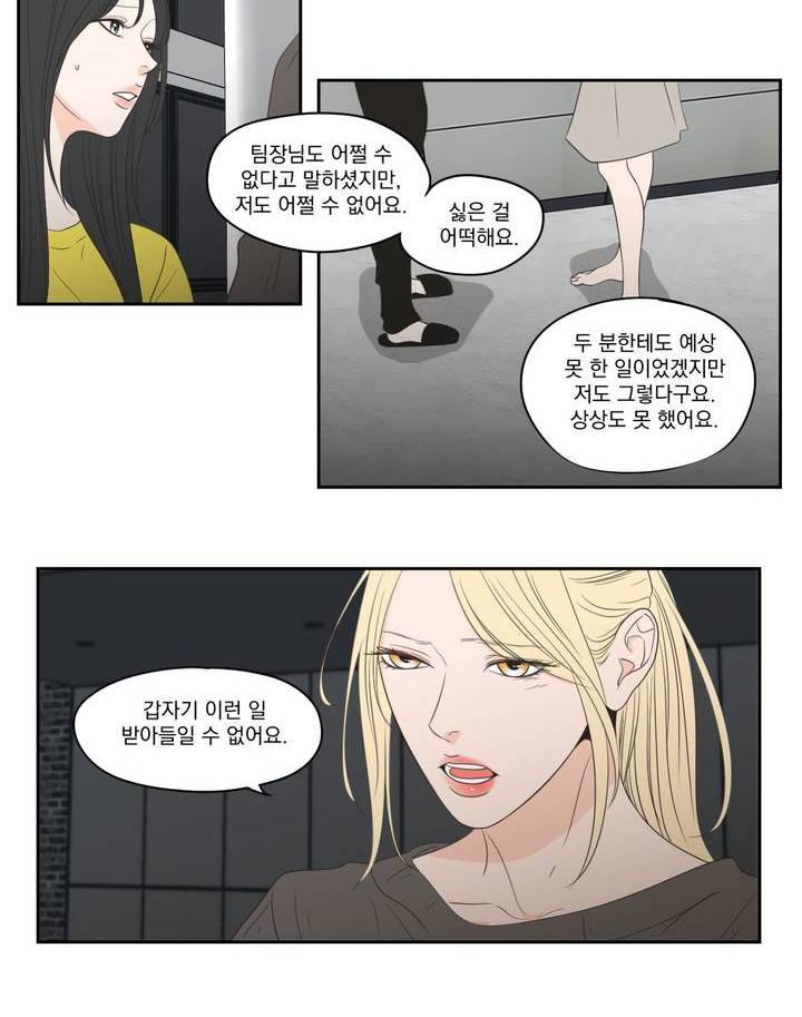 What Does the Fox Say? 3부 22화 4