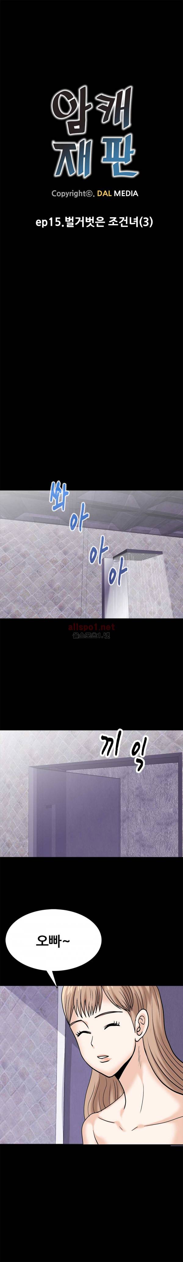암캐재판소 15화 - 벌거벗은 조건녀 (3) 1
