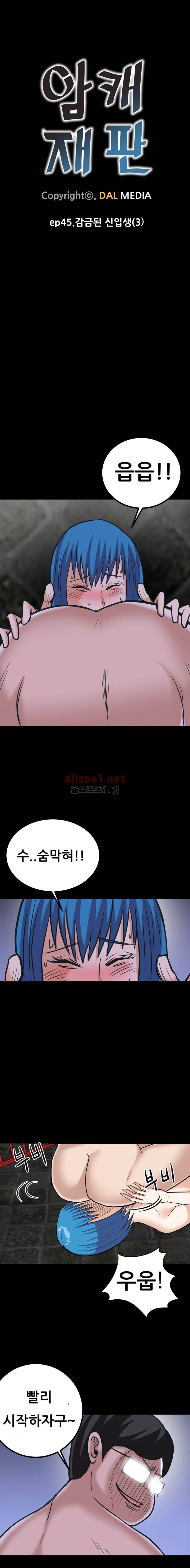 암캐재판소 45화 - 감금된 신입생(3) 1