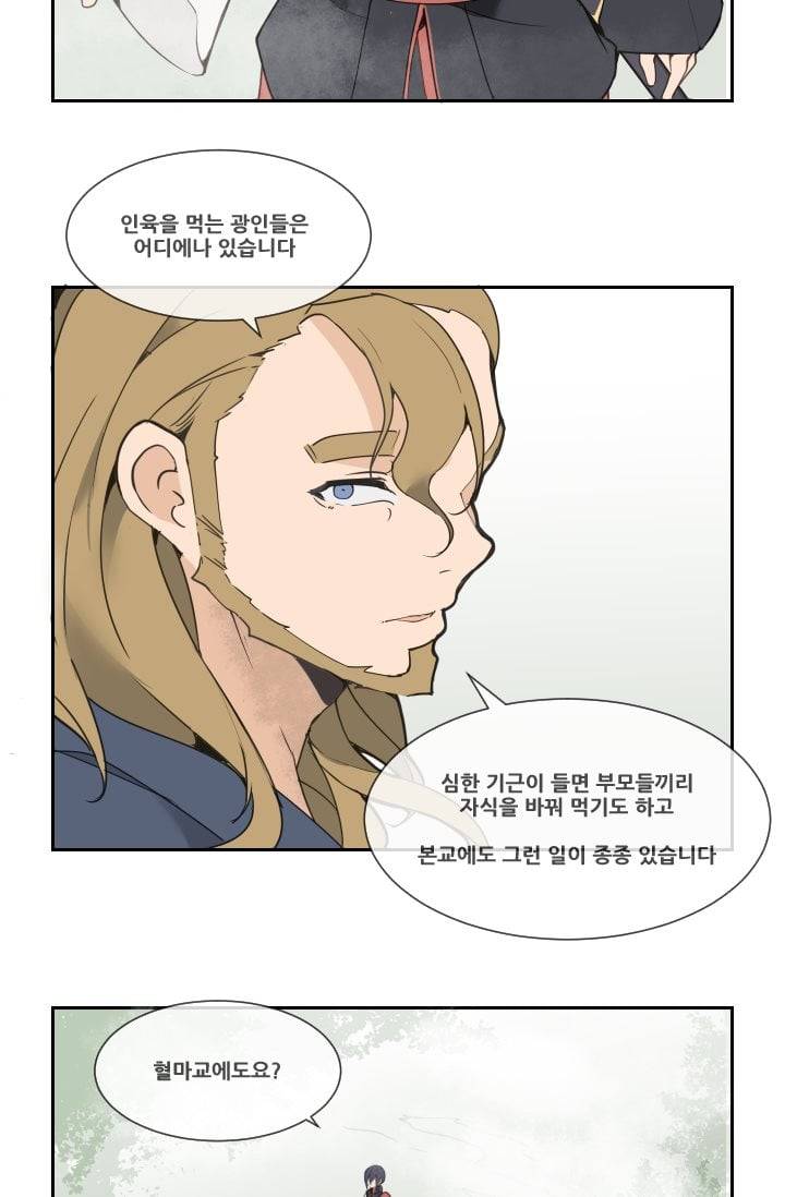 마검왕 27화 4