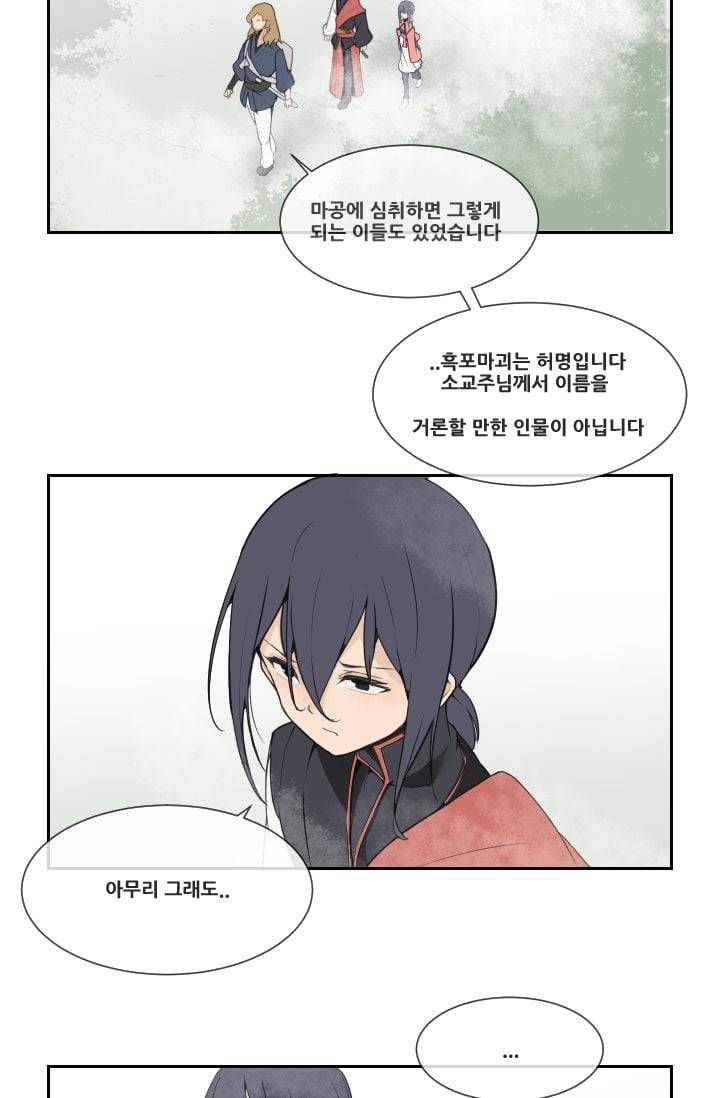 마검왕 27화 5