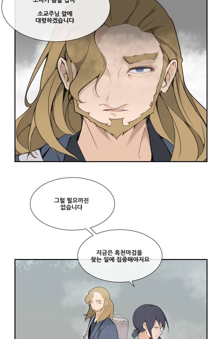 마검왕 27화 8