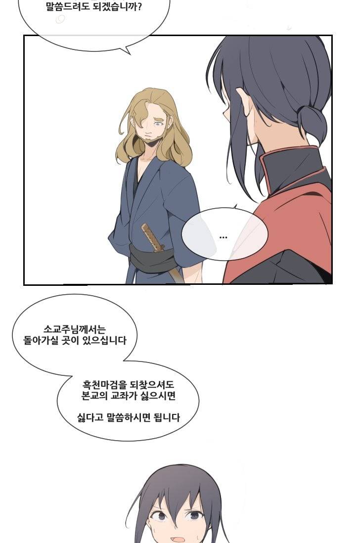 마검왕 27화 30