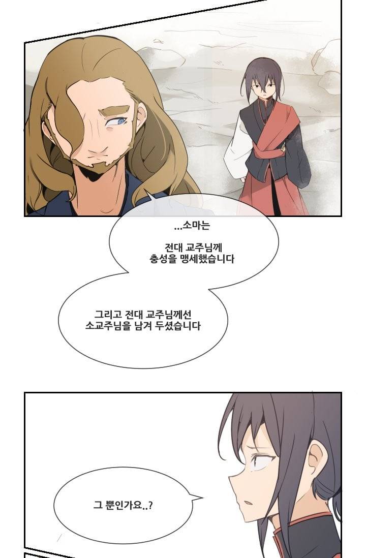 마검왕 27화 34