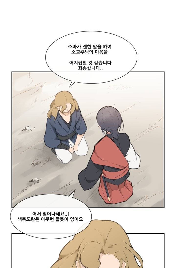 마검왕 27화 43