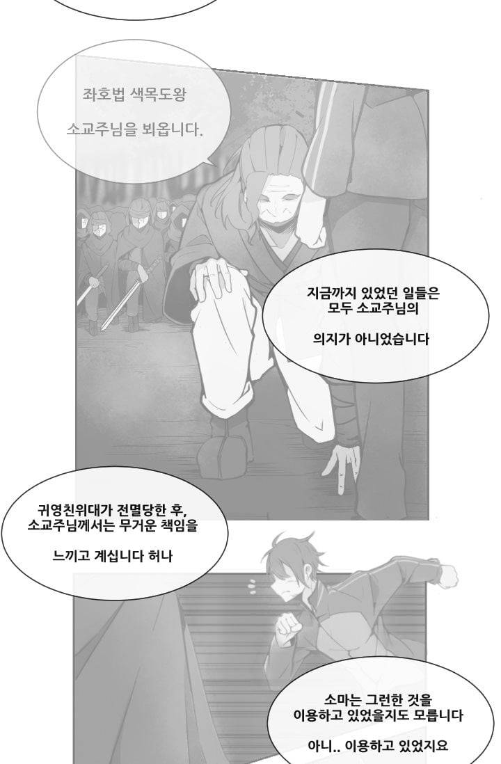마검왕 27화 45
