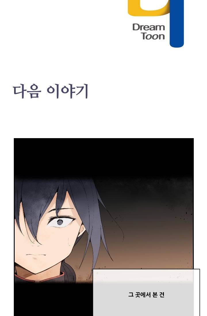 마검왕 27화 52