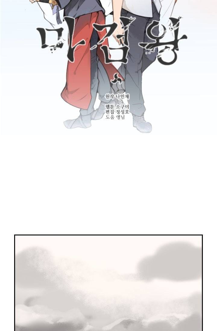 마검왕 47화 2
