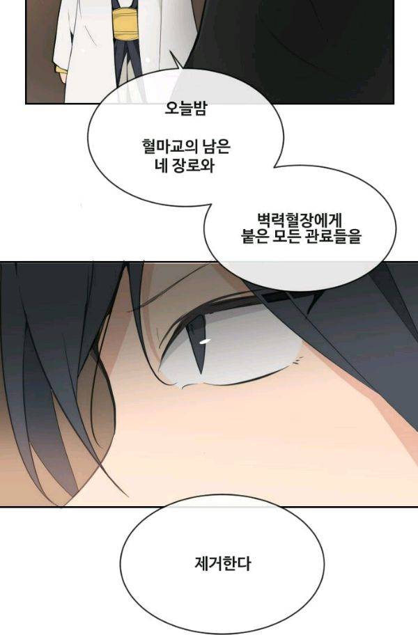 마검왕 67화 23
