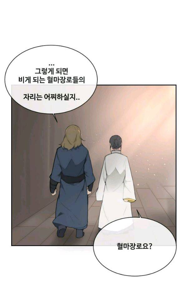 마검왕 67화 28