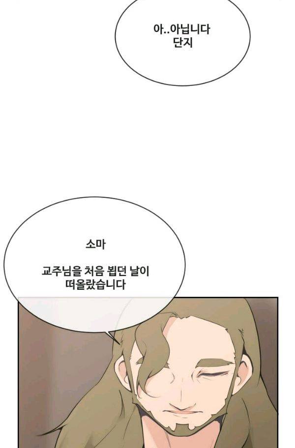 마검왕 67화 32