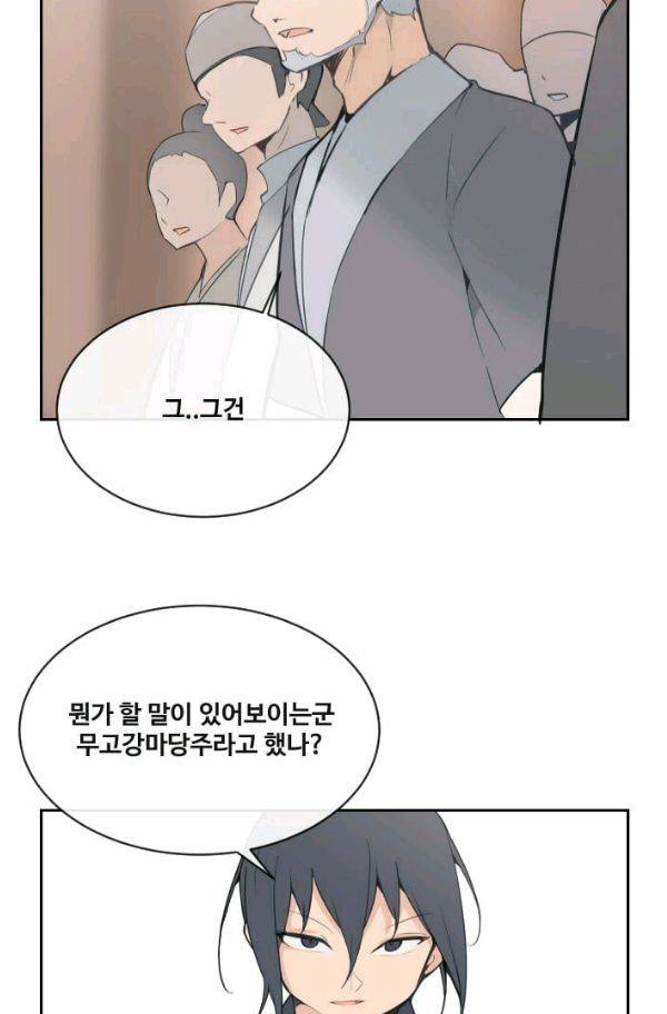 마검왕 67화 45