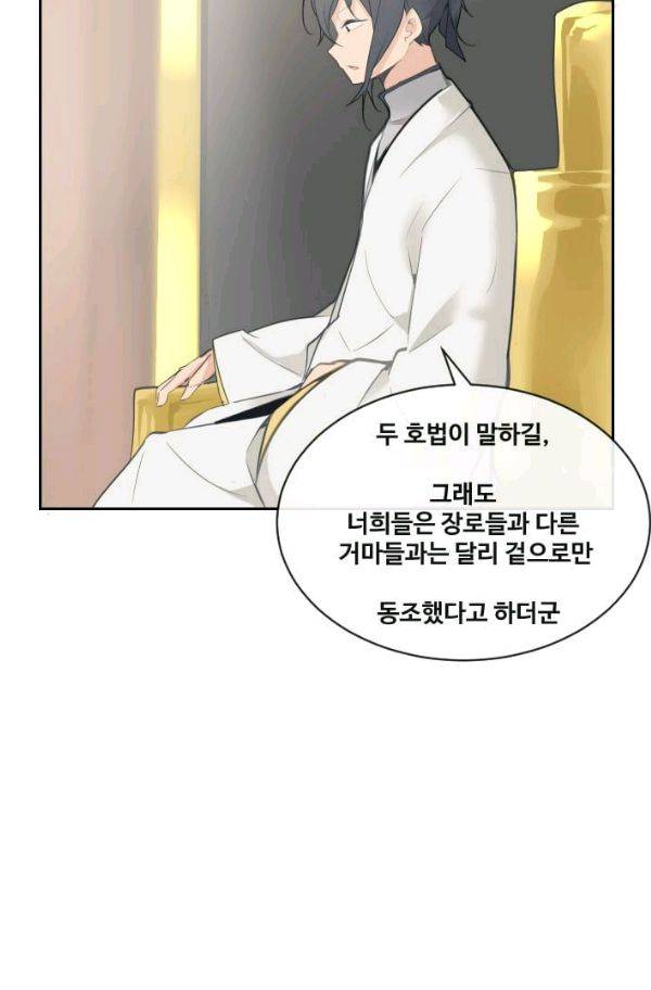 마검왕 67화 49